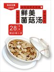 菌菇汤海报