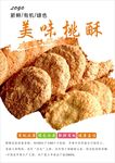桃酥海报