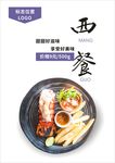 西餐海报