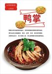 鸭掌海报