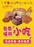 免费小吃海报