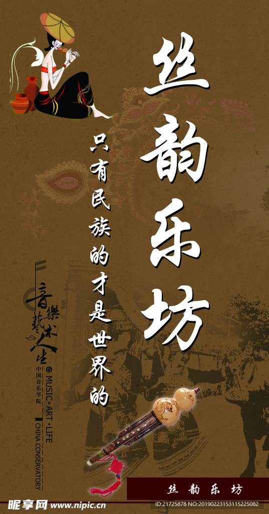音乐展板