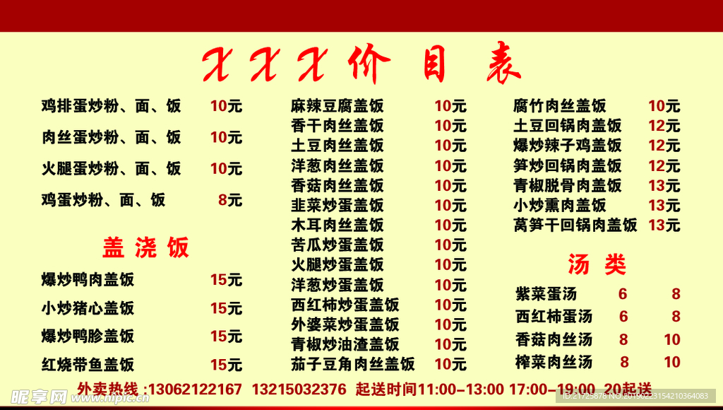 价目表