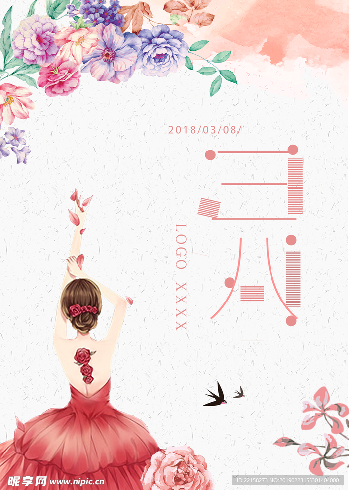 三八妇女节