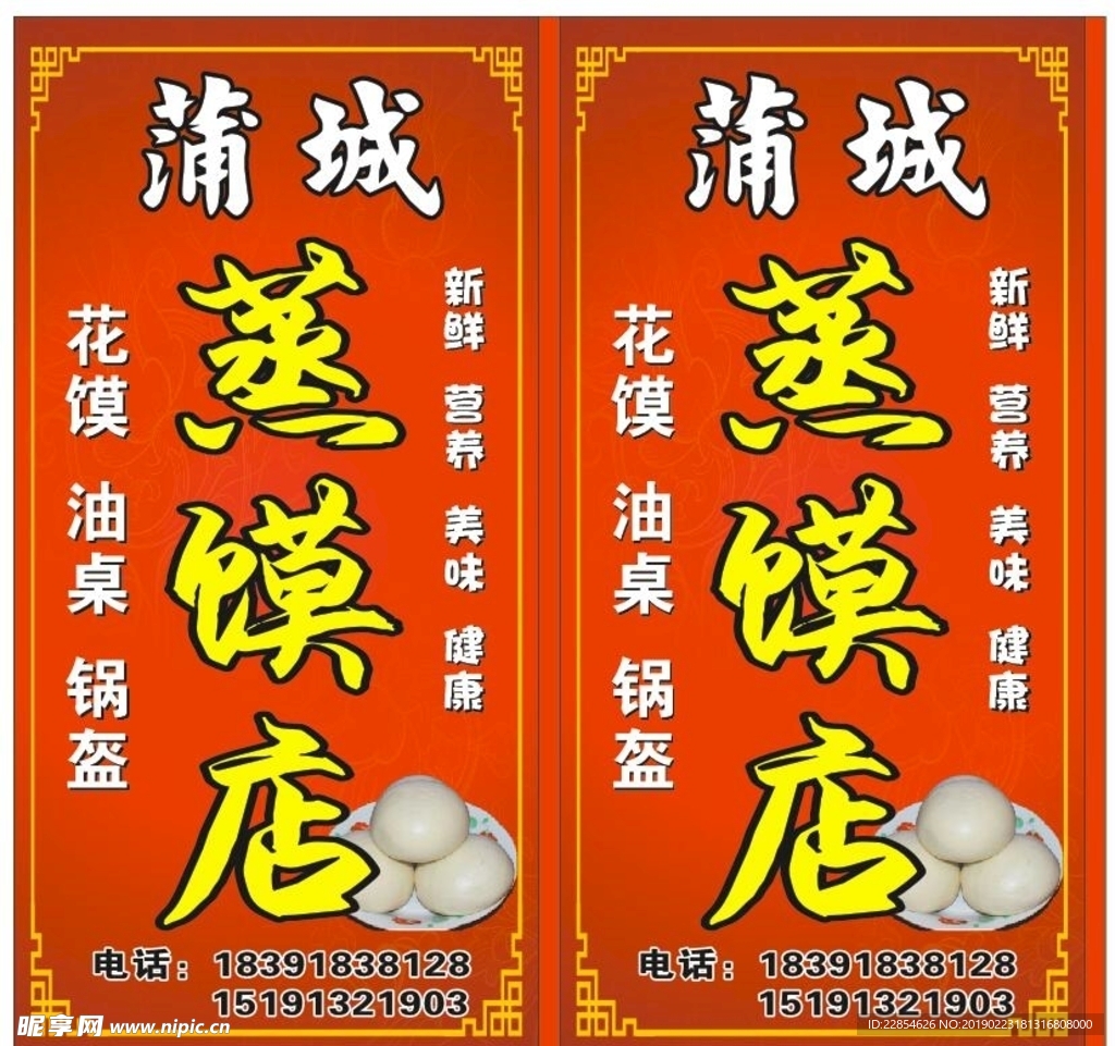 蒸馍店  蒲城蒸馍点  红色