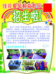 幼儿园招生单页正面