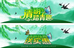 淘宝天猫清明节通用首页大促海报