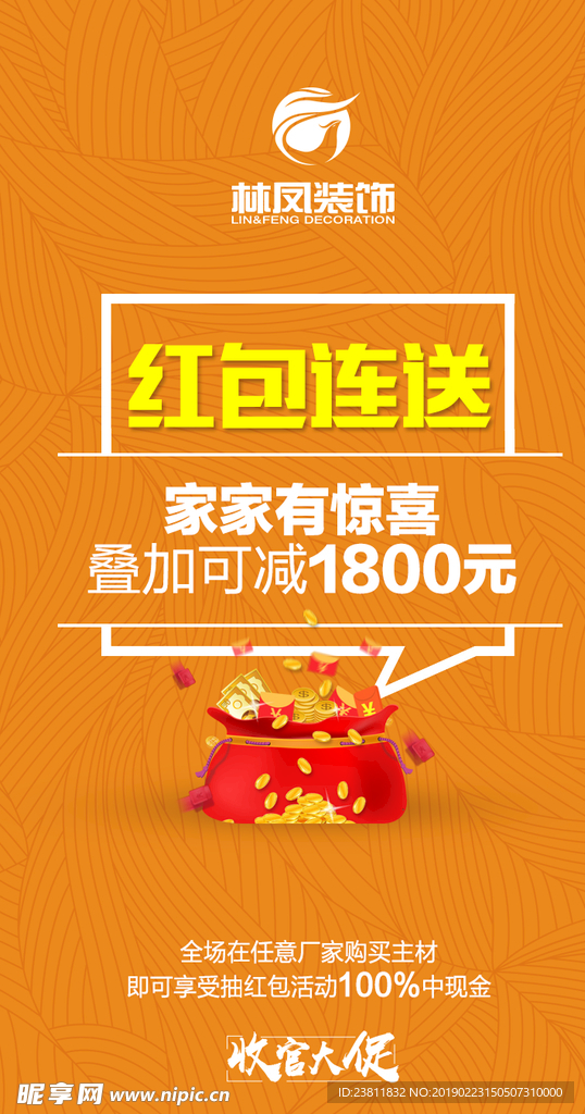 促销海报