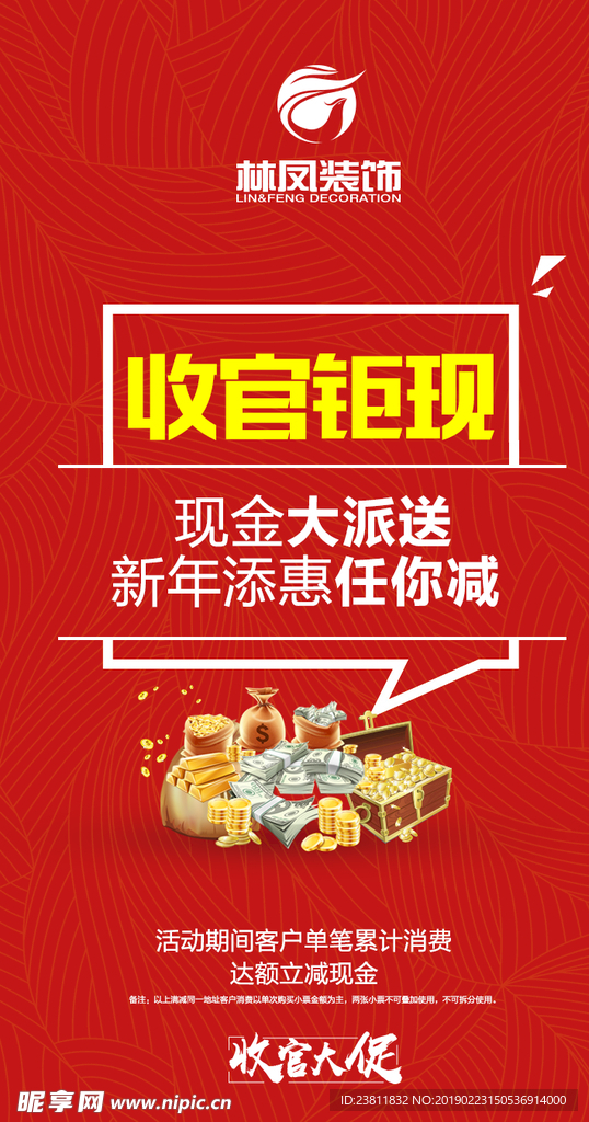 促销海报