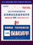 医药政策直播培训海报