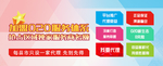 商城招商轮播图