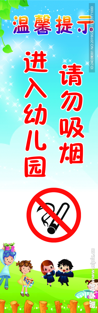 禁止吸烟