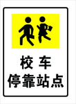 校车站点