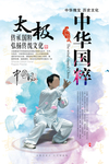 太极拳海报