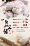 包子铺海报设计