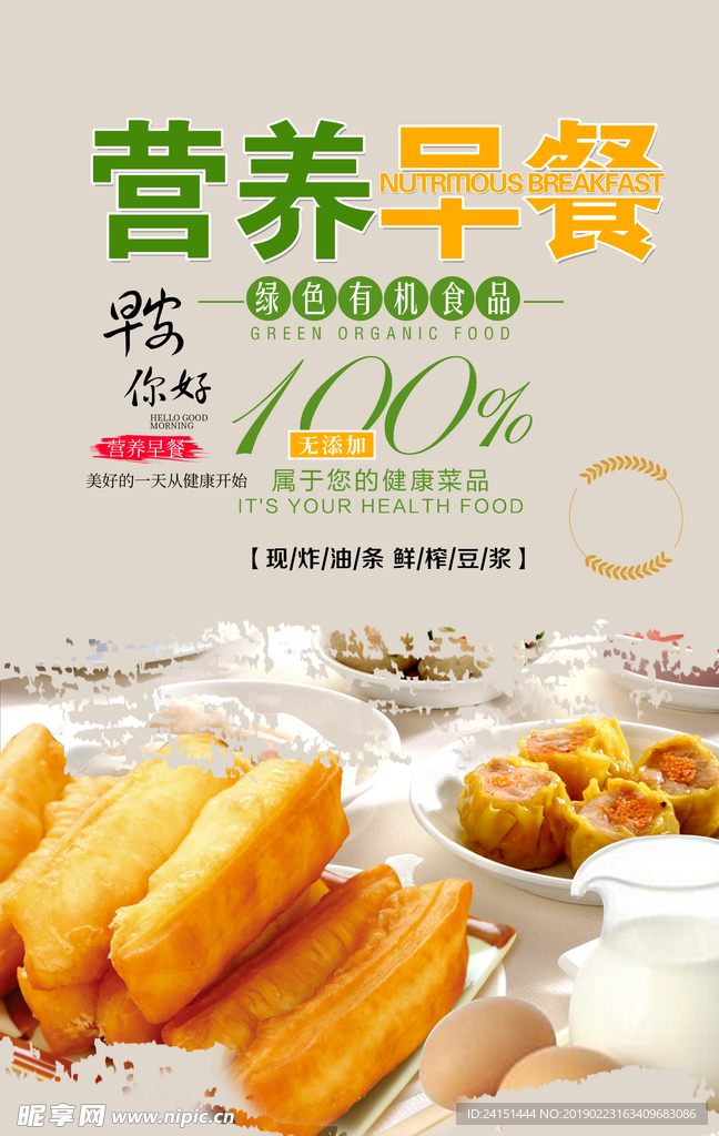 早点海报设计