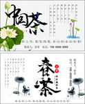 茶韵 茶味 茶茗 茶香 茶艺