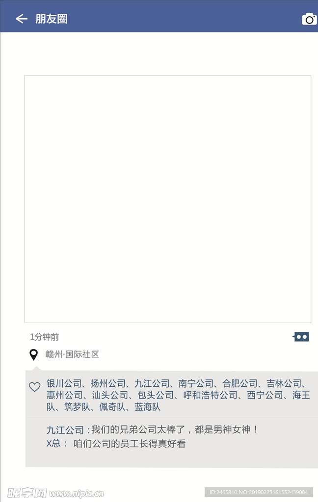 朋友圈