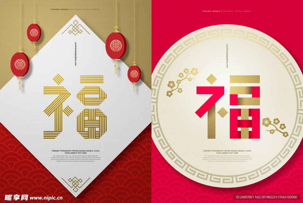 红色过年福字