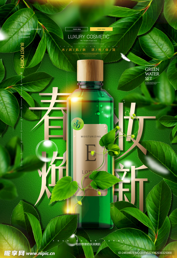 化妆品海报