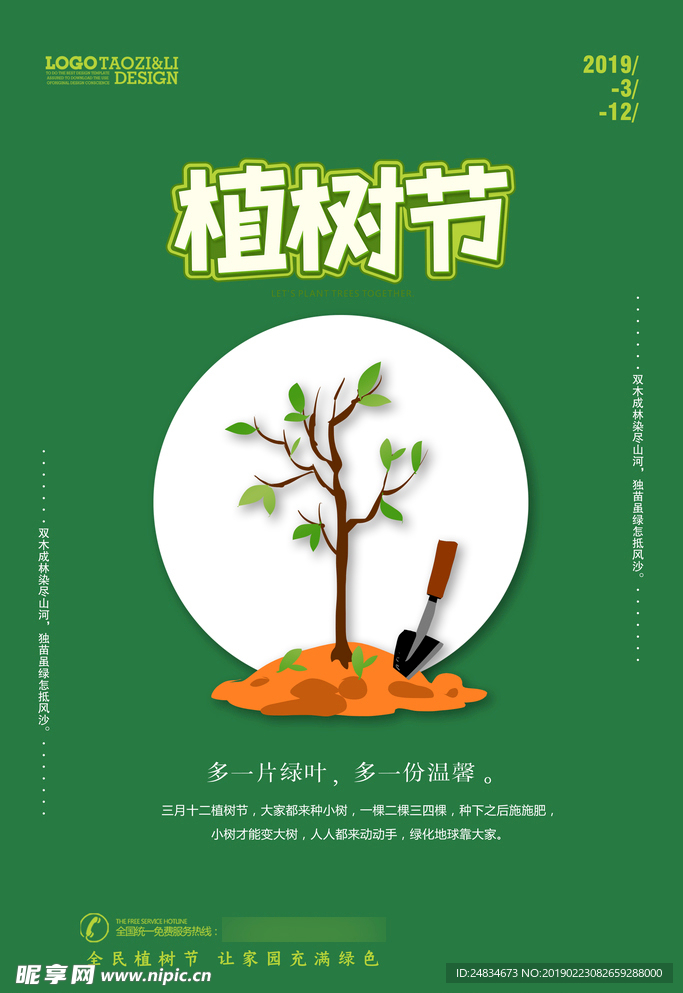 植树节
