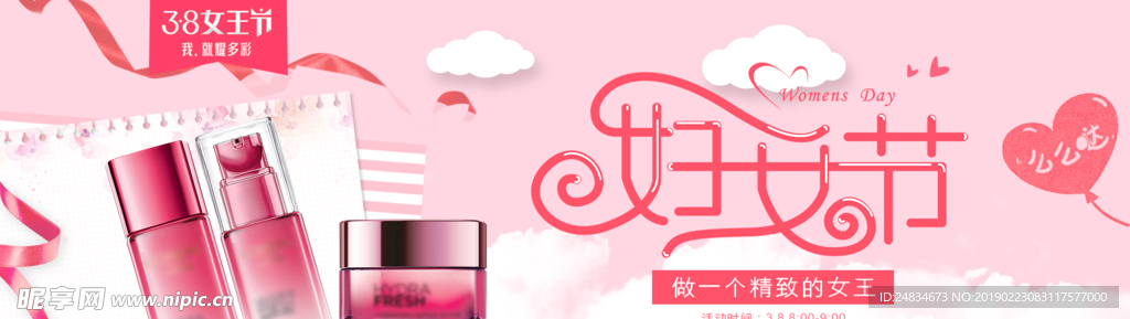 妇女节banner