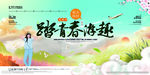 踏青春游