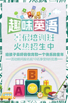 趣味英语