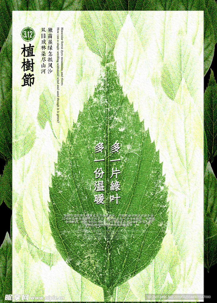 植树节