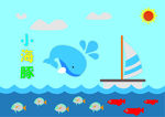 小海豚
