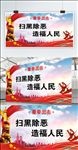 扫黑除恶展板 扫黑除恶标语