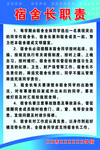 宿舍长制度牌