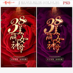 38妇女节