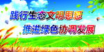 文明绿色