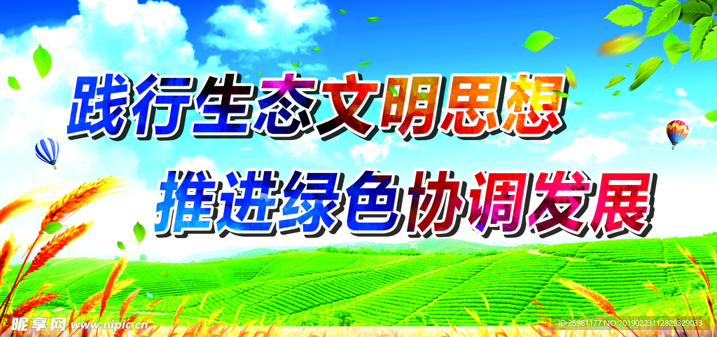 文明绿色