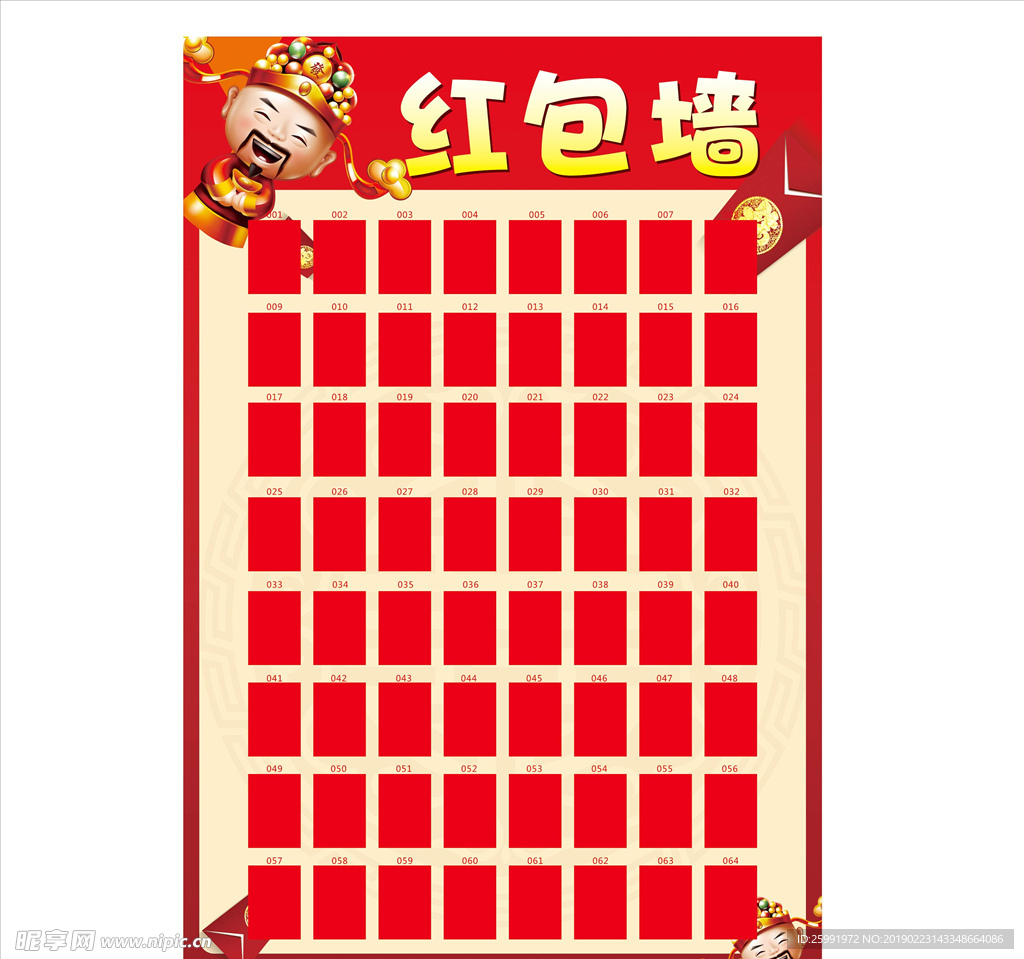 红包墙 财神红包