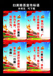 扫黑除恶