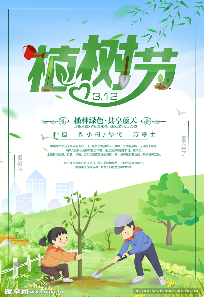 植树节