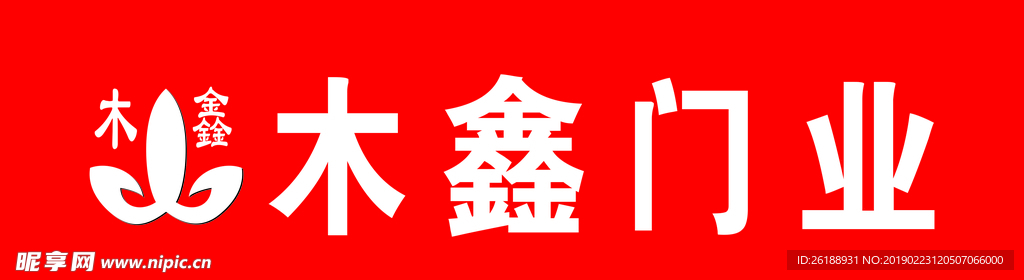 木鑫门业logo