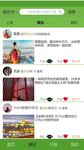 游记APP