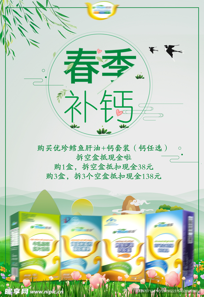 春季海报