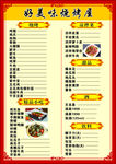 烧烤店菜单