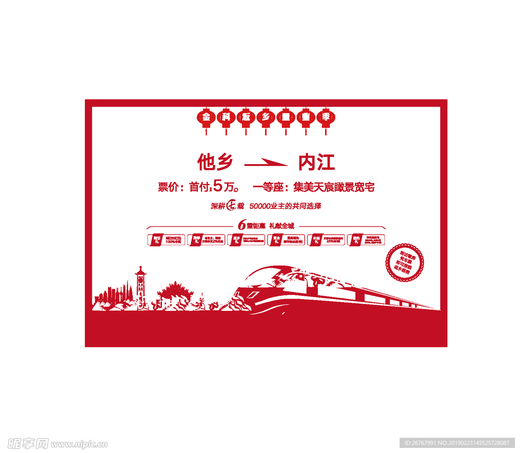 置业季钜惠