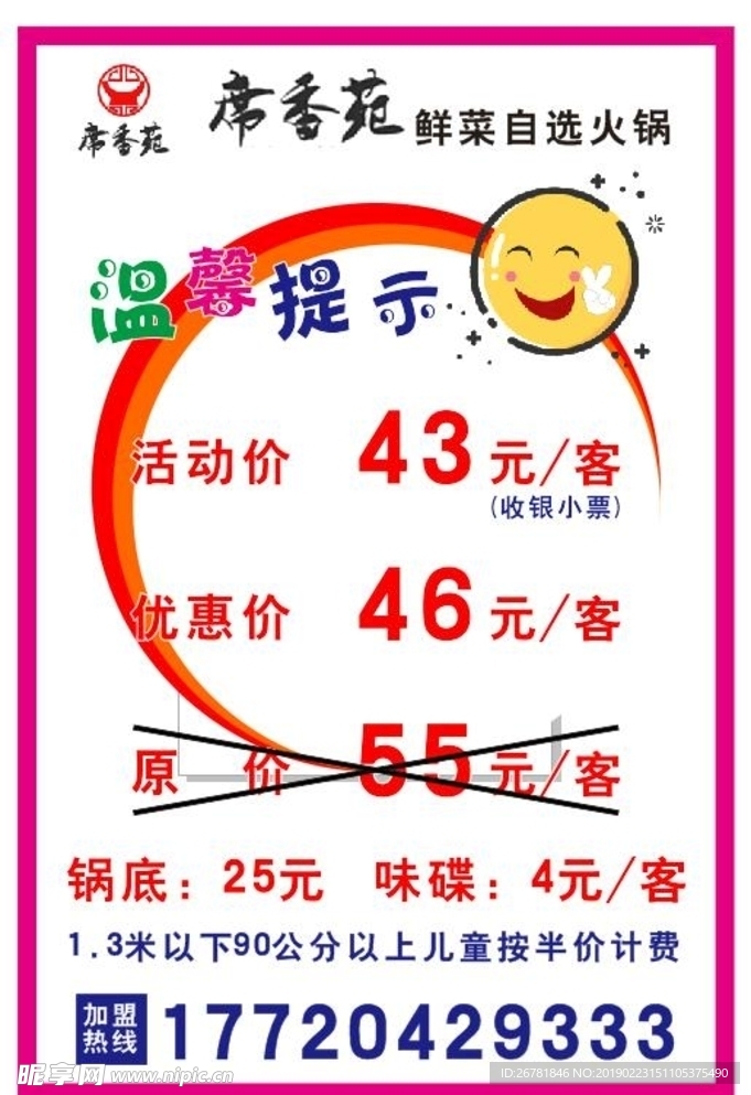 火锅价格表菜单菜品
