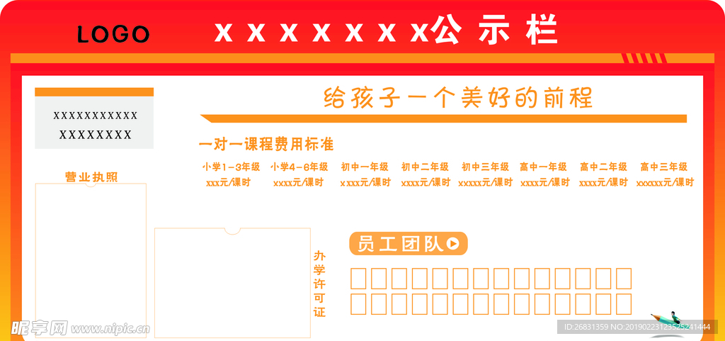 公示栏