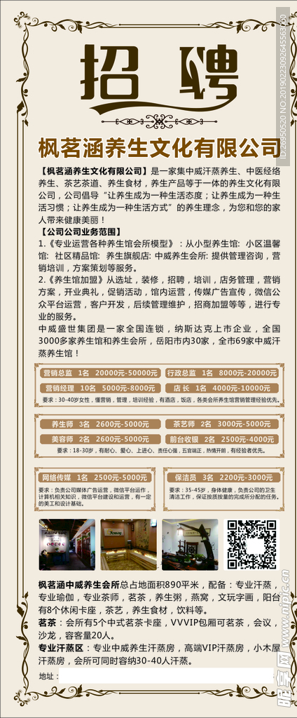 招聘展架