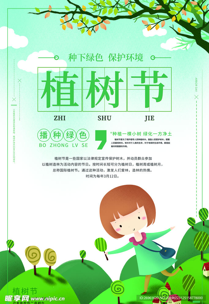 植树节