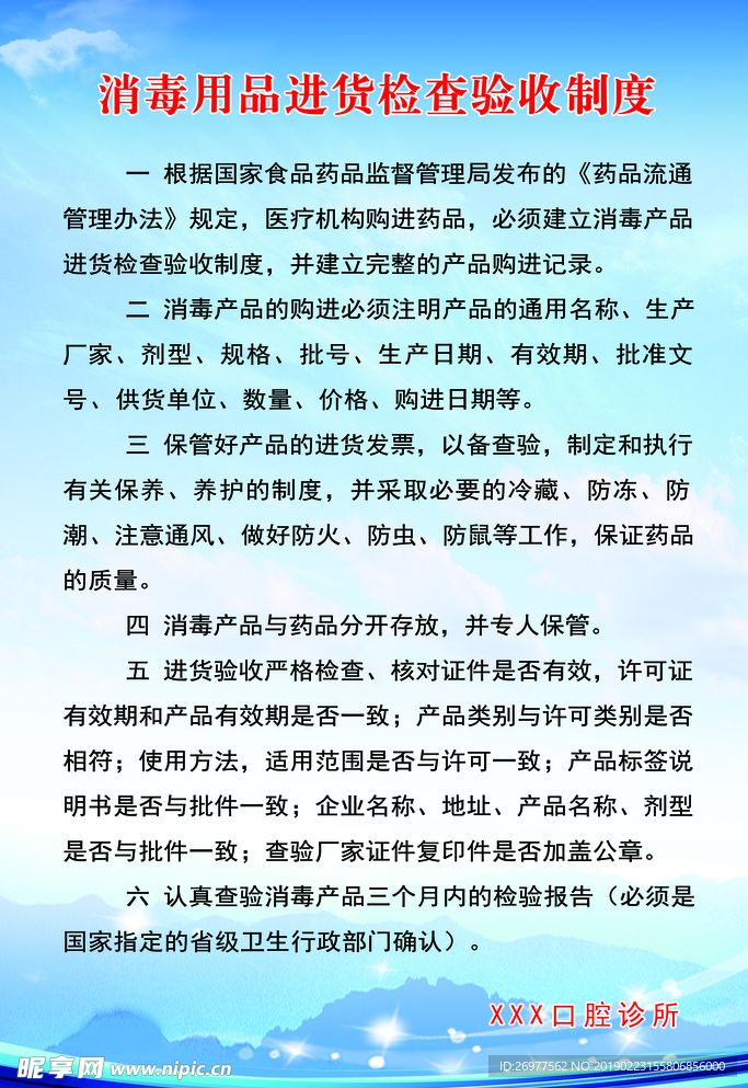 消毒用品进货检查验收制度