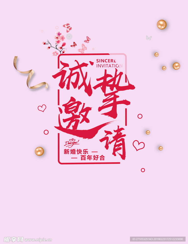 邀请函