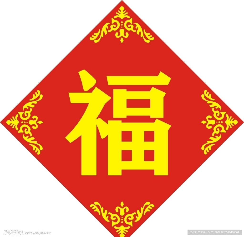 福字